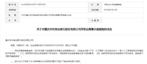 银行基金销售误导处罚,银行违规销售风险基金