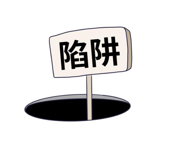 陷阱是谁做的,陷阱谁演的