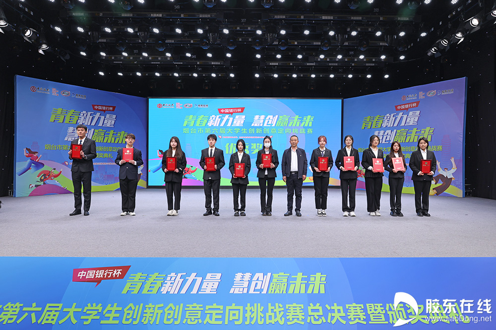 烟台大学生创新创意挑战赛,烟台市第六届大学生创意大赛
