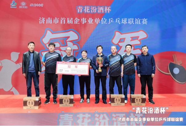 青花汾酒杯乒乓球,第二届青花汾酒杯乒乓球比赛