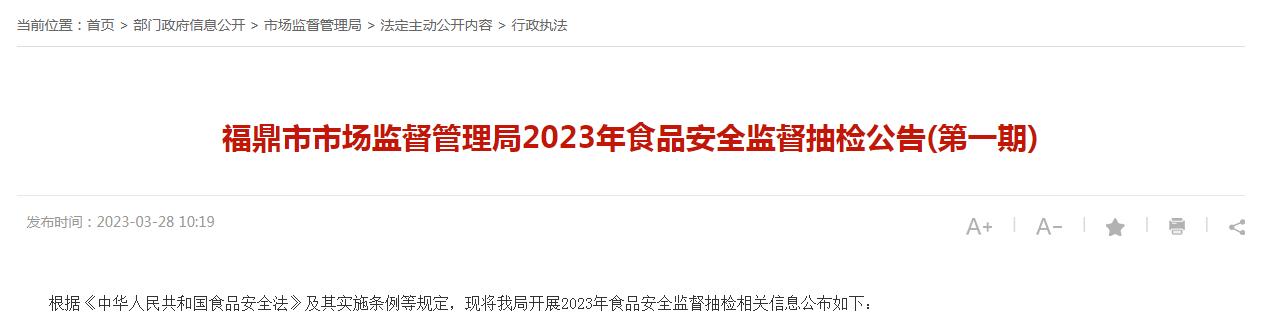 福建福鼎食品安全检查,福鼎食品流通安全监管