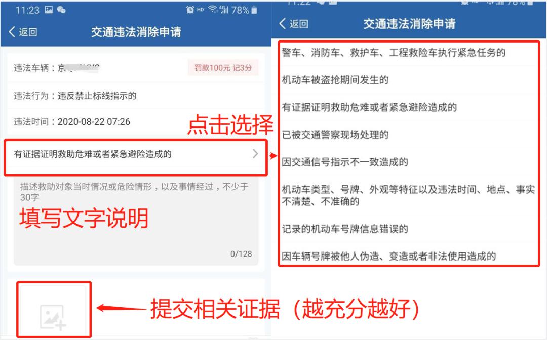 对交通违法处罚有异议,如何查询交通违规情况