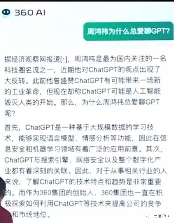 没放PPT，360版的GPT怎么样？我们把它和ChatGPT、文心一言比了比