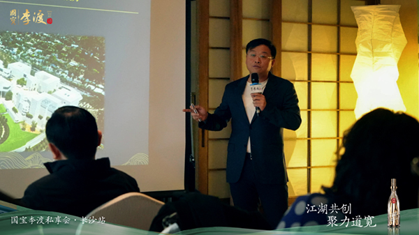 一年之计在于春“江湖共创，聚力道宽”李渡私享会走进湖南