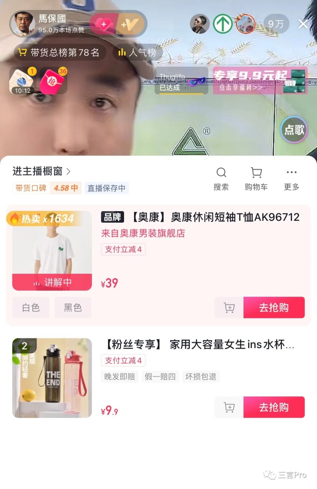 马保国直播带货首秀再现绝技,马保国开始直播带货