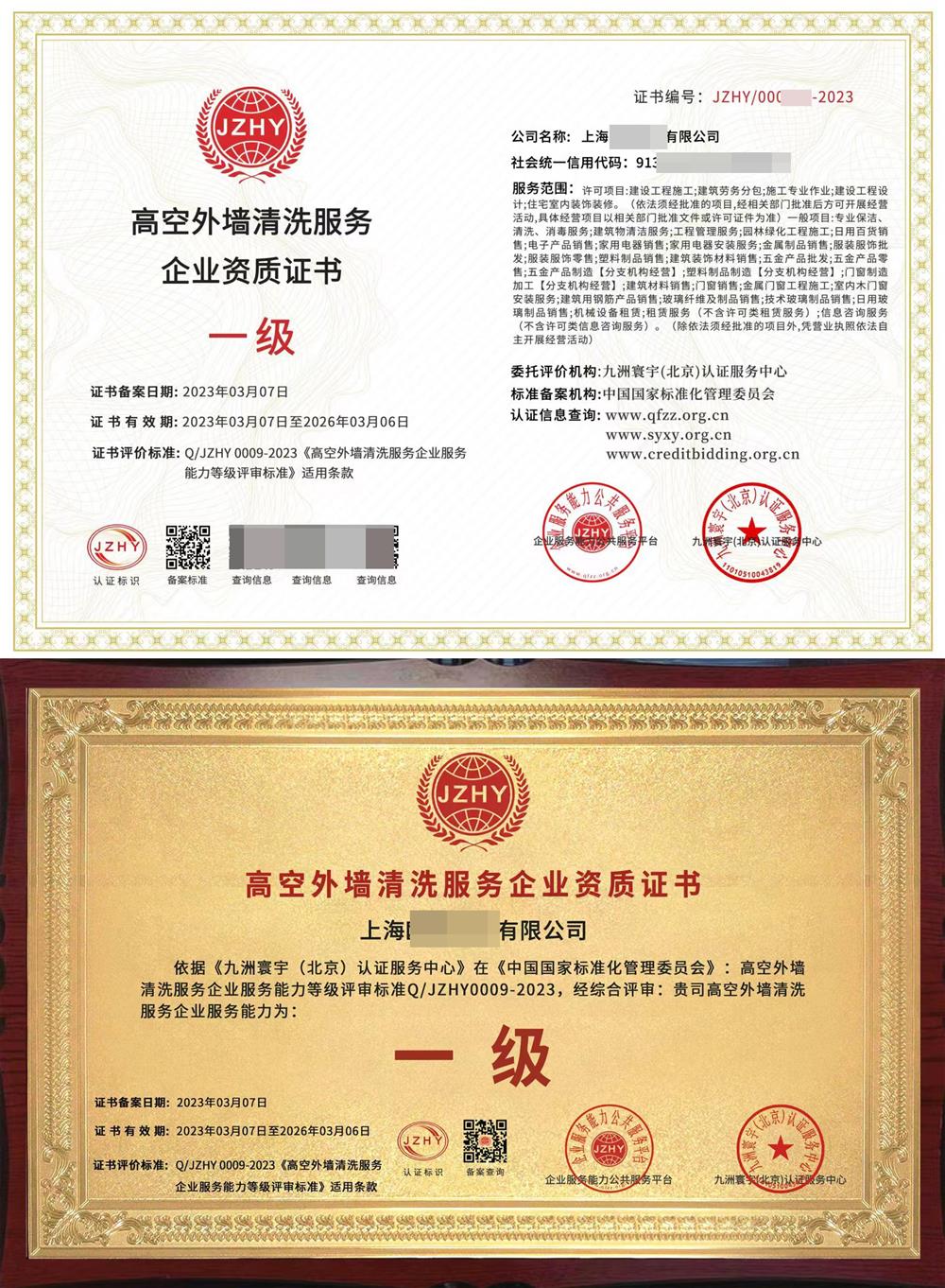 网络“假认证”成产业链：3000元就能买到“一级”高空作业服务资质