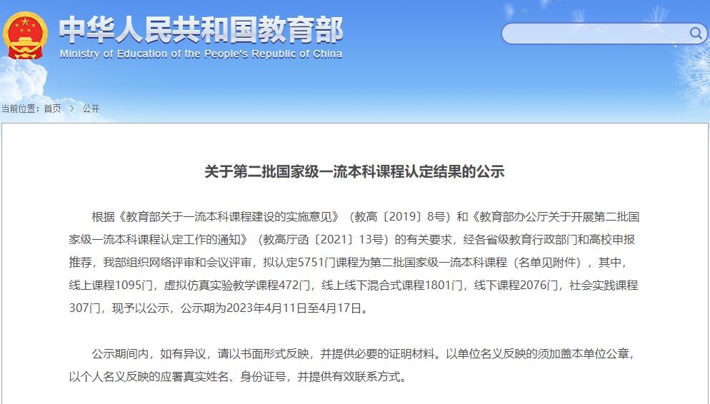 国家一流本科课程第2批公布,云南国家级一流本科专业公示