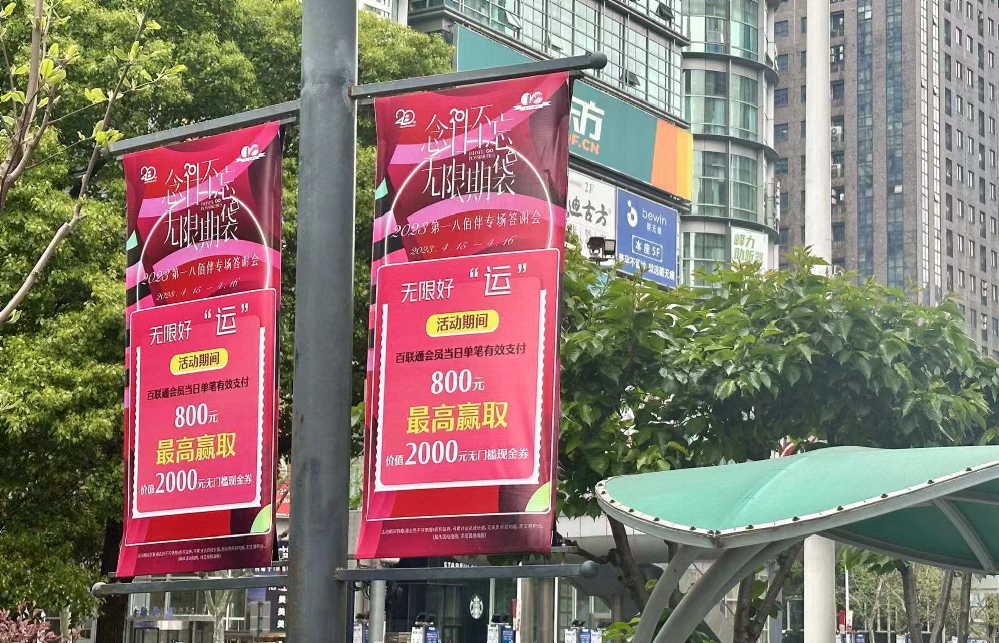 以“二十年”为时间轴线,2023第一八佰伴专场答谢会即将开启!大促商品中春夏新品率不低于70%