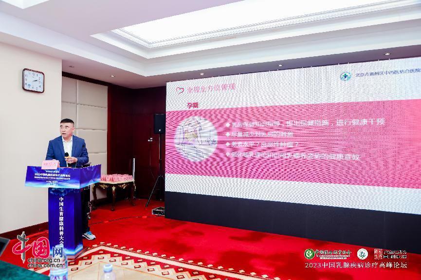 第十三届乳腺高峰论坛,乳腺疾病诊治讲座活动