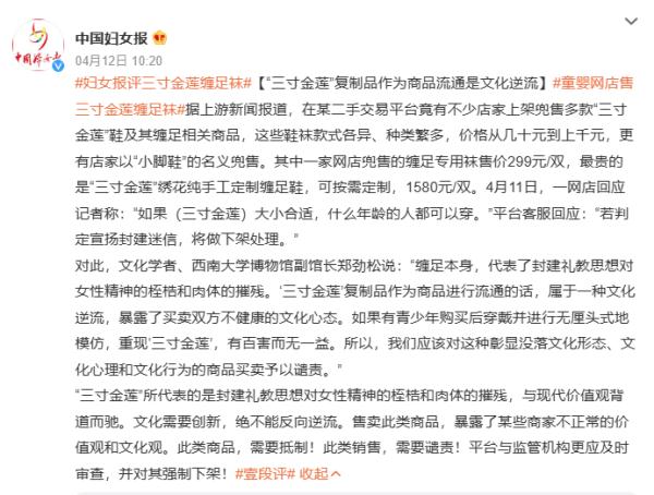 网络售卖三寸金莲鞋引争议,网店兜售三寸金莲裹脚布