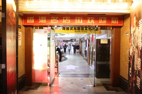 上海香港名品店街,上海香港名店街商铺