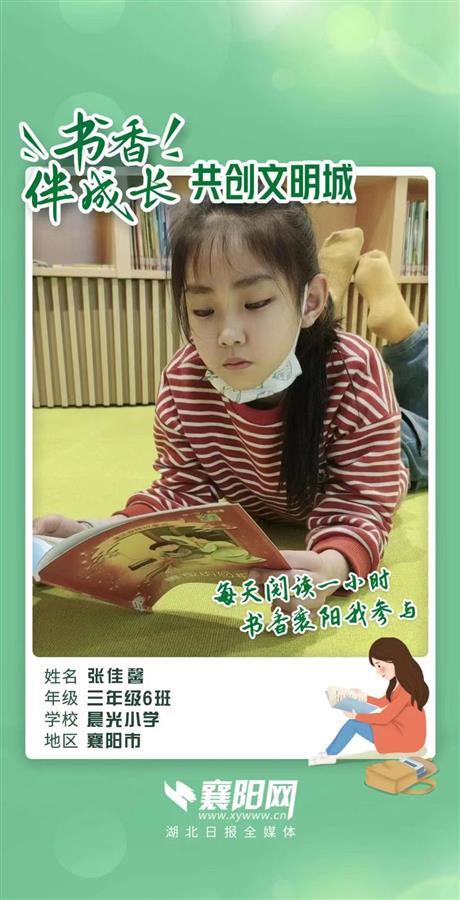 书香伴成长共创文明城,书香伴成长共创文明城读书海报