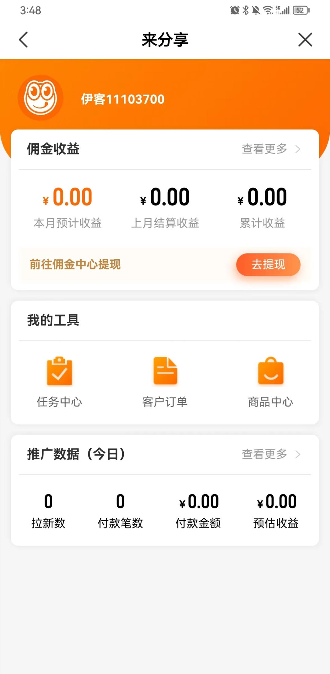 零食第一股来伊份是如何做全域用户运营的?