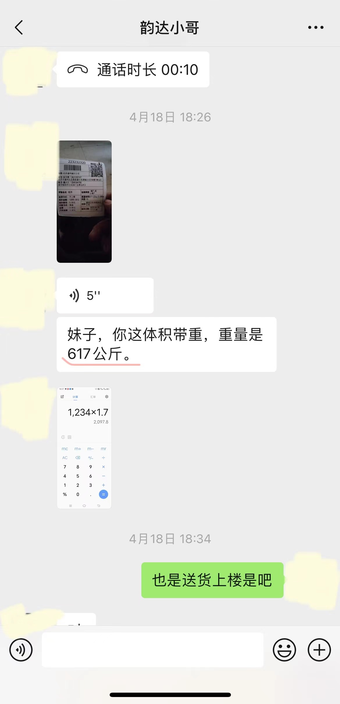 韵达拦截的快递要收服务费,韵达快递弄丢包裹赔几倍