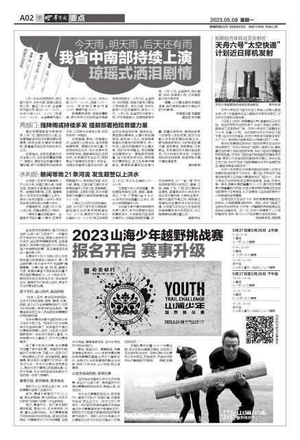 山海少年越野挑战赛,2023蜀道山越野赛报名