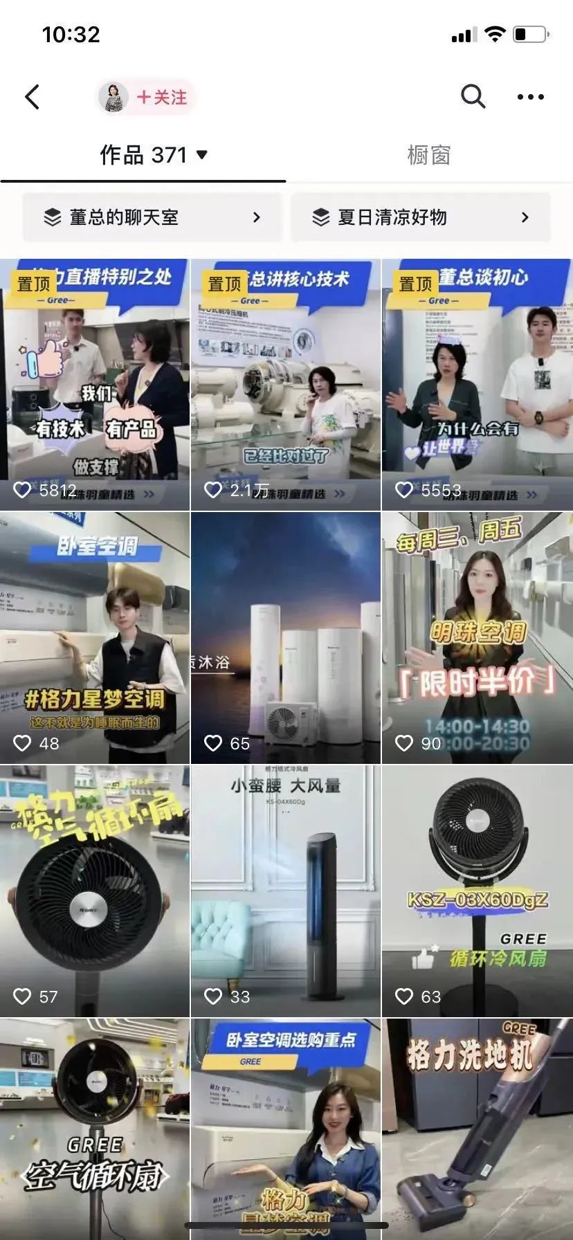 孟羽童被格力直播间“除名”！视频被删，账号更名，头像只剩董明珠…曾经的“董小姐接班人”去哪了？