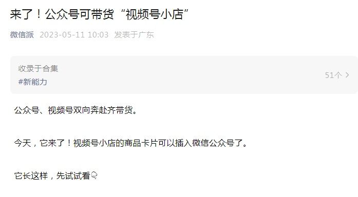 读创下午茶｜微信开启“带货时代”！微信公众号今起可带货“视频号小店”