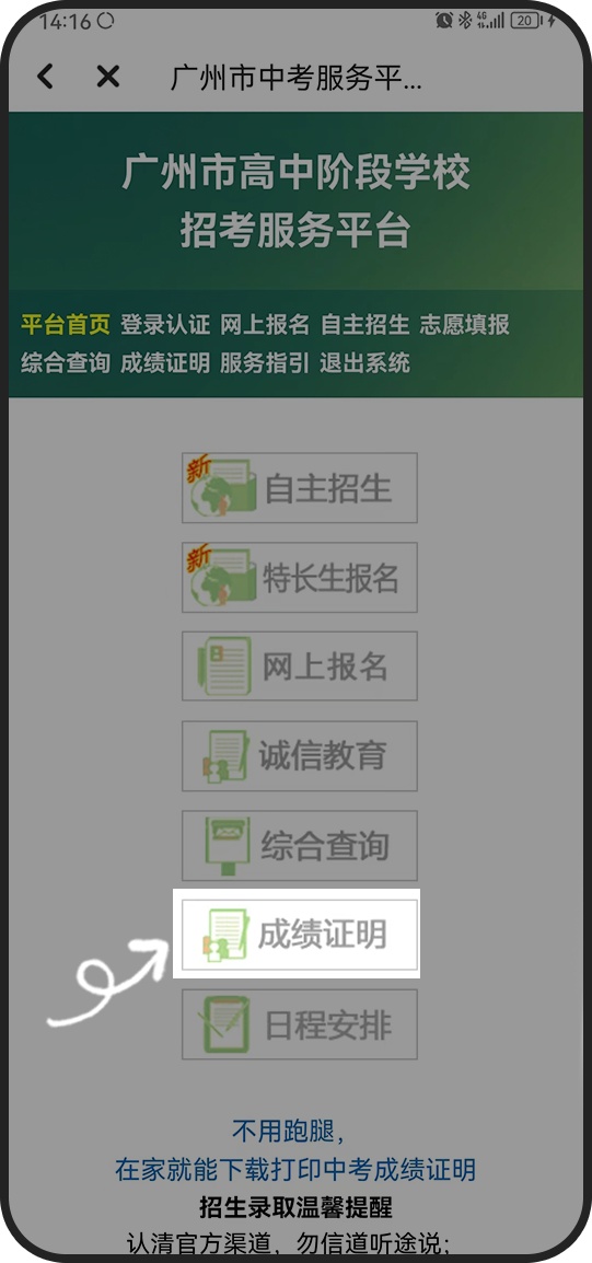 2021广州市高中自主招生名单,广州普通高中学校自主招生