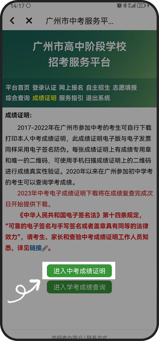2021广州市高中自主招生名单,广州普通高中学校自主招生