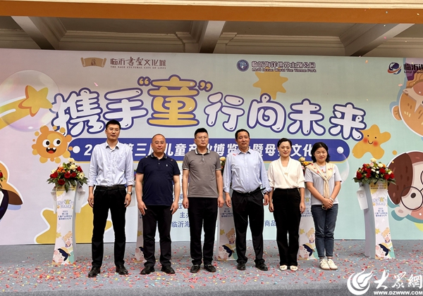 临沂童博会开幕时间,携手童行同心聚力