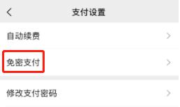 如何关闭支付宝和微信的免密支付,微信和支付宝的免密支付怎么关闭