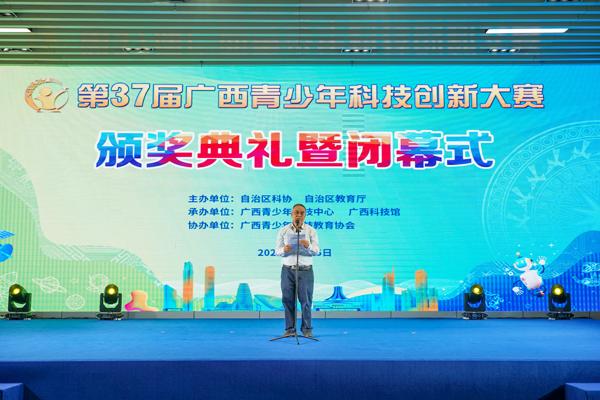 让青春在创新创造中闪光——第37届广西青少年科技创新大赛圆满落幕