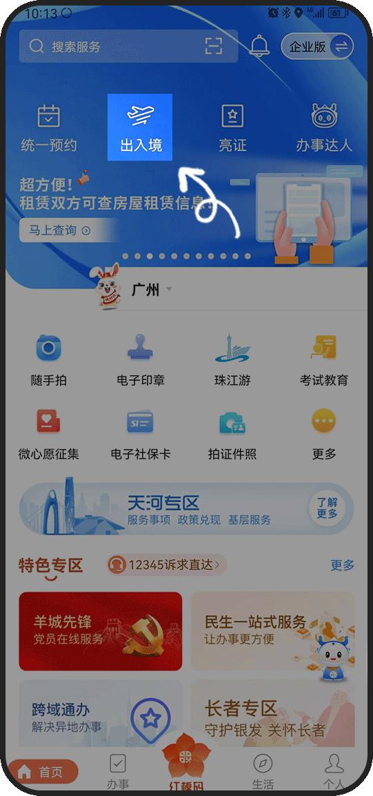 个人办理赴港澳签注手续,穗好办港澳预约签注教程