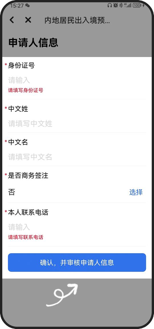 内地居民赴港澳旅游签注通办,预约办理港澳通行证
