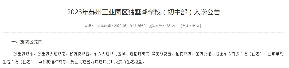 苏州工业园区教育局学区划分,苏州市工业园区学区划分