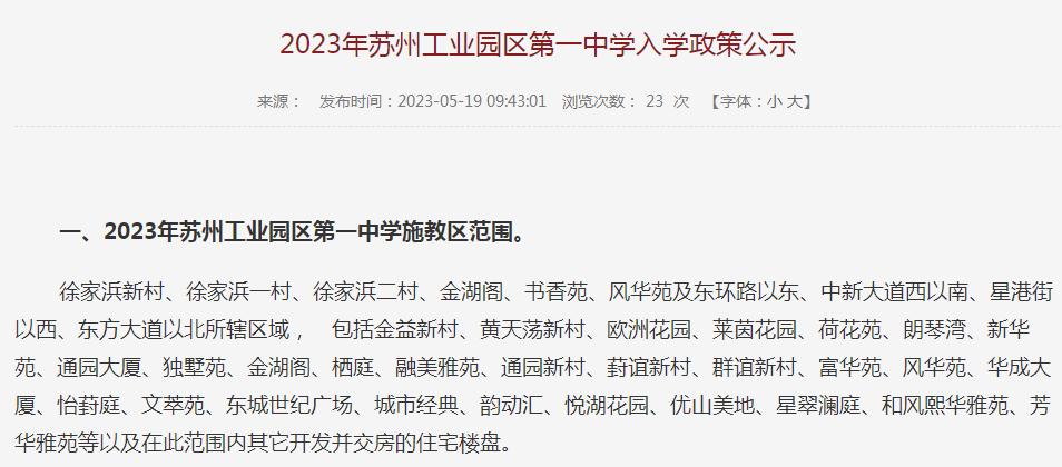 苏州工业园区教育局学区划分,苏州市工业园区学区划分