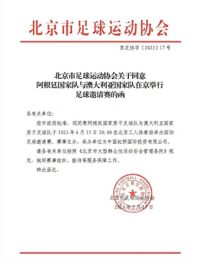 阿根廷国家队最新比赛表,曝阿根廷国家队6月来华比赛