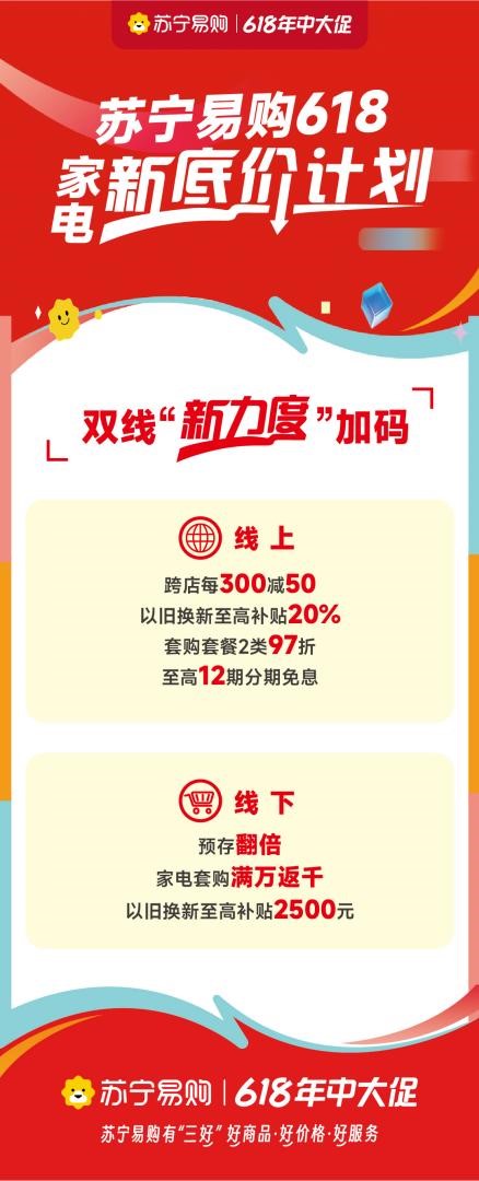 苏宁家电大促销活动,苏宁易购促销活动