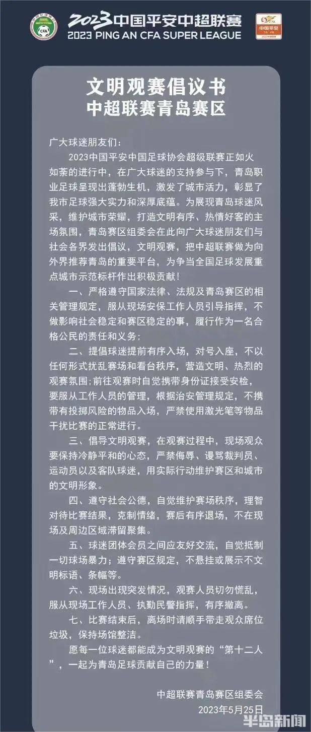 中超联赛青岛德比出场录像,中超青岛西海岸vs河南队观众人数
