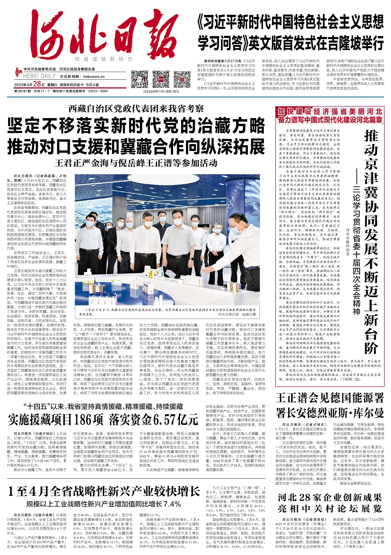 京津冀发生的大事,今日的京津冀新闻