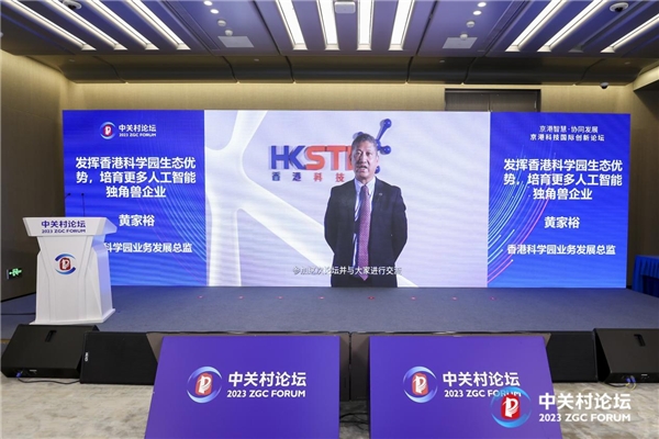 中关村论坛中国科创投资峰会,2024中关村论坛即将在京举办