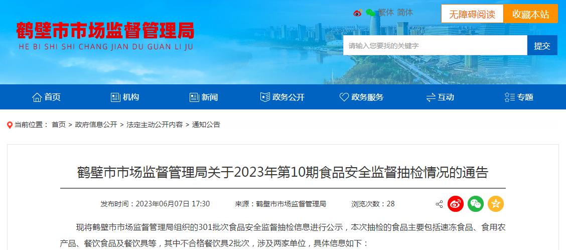 鹤壁食品抽检会议,市场监督管理局抽检20批次食品