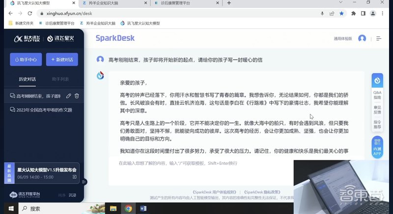 讯飞星火大模型升级时间,讯飞星火大模型什么时候发布的