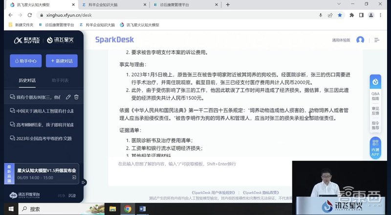 讯飞星火大模型3.5发布会,讯飞星火大模型什么时候发布的