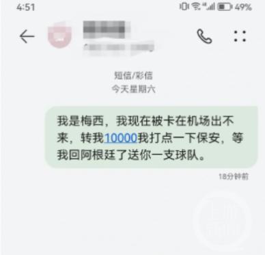 梅西被迫宅在酒店内,梅西回应被迫宅酒店中