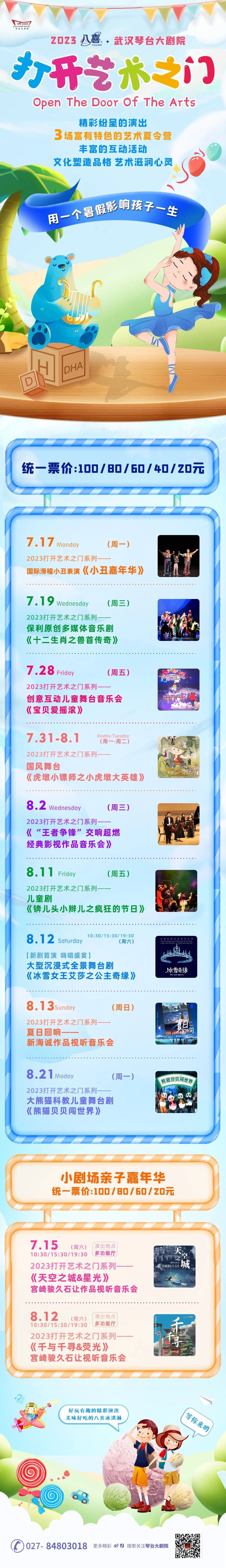 琴台大剧院8月演出节目,琴台大剧院演出计划
