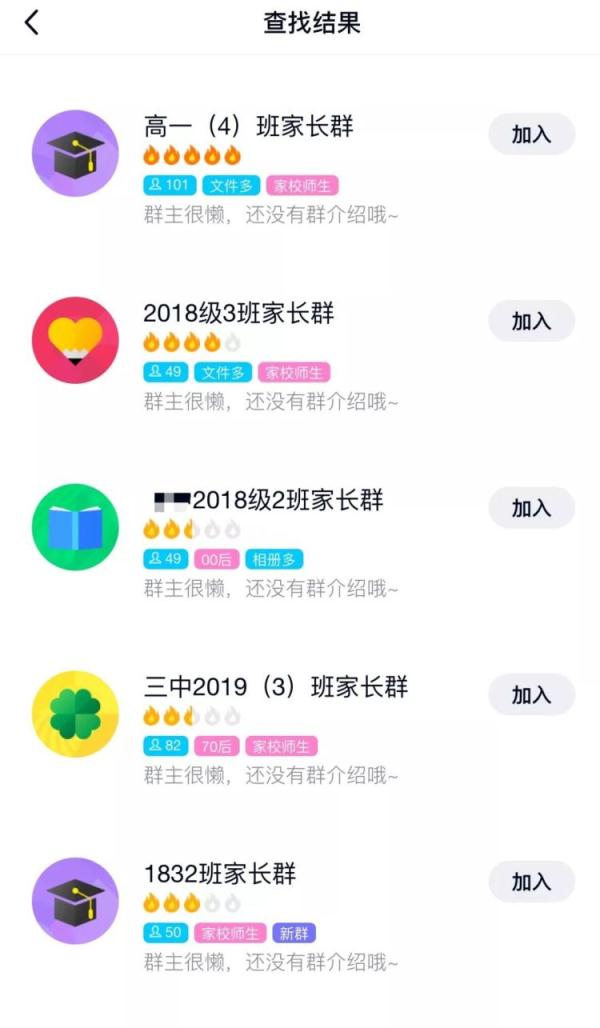 骗子混入班级群冒充老师收资料费,假老师混进群诈骗