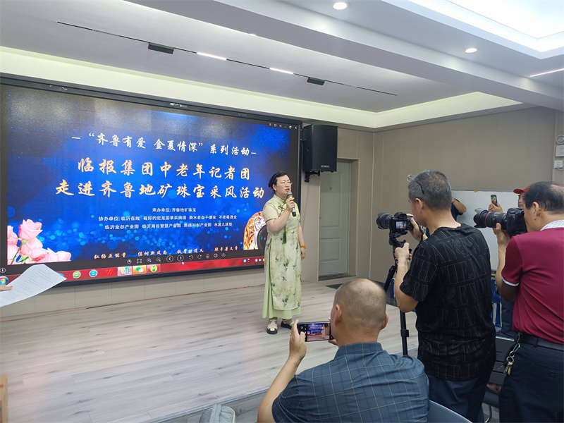 齐鲁有爱金夏情深——临报集团中老年记者团走进齐鲁地矿珠宝采风活动隆重举行