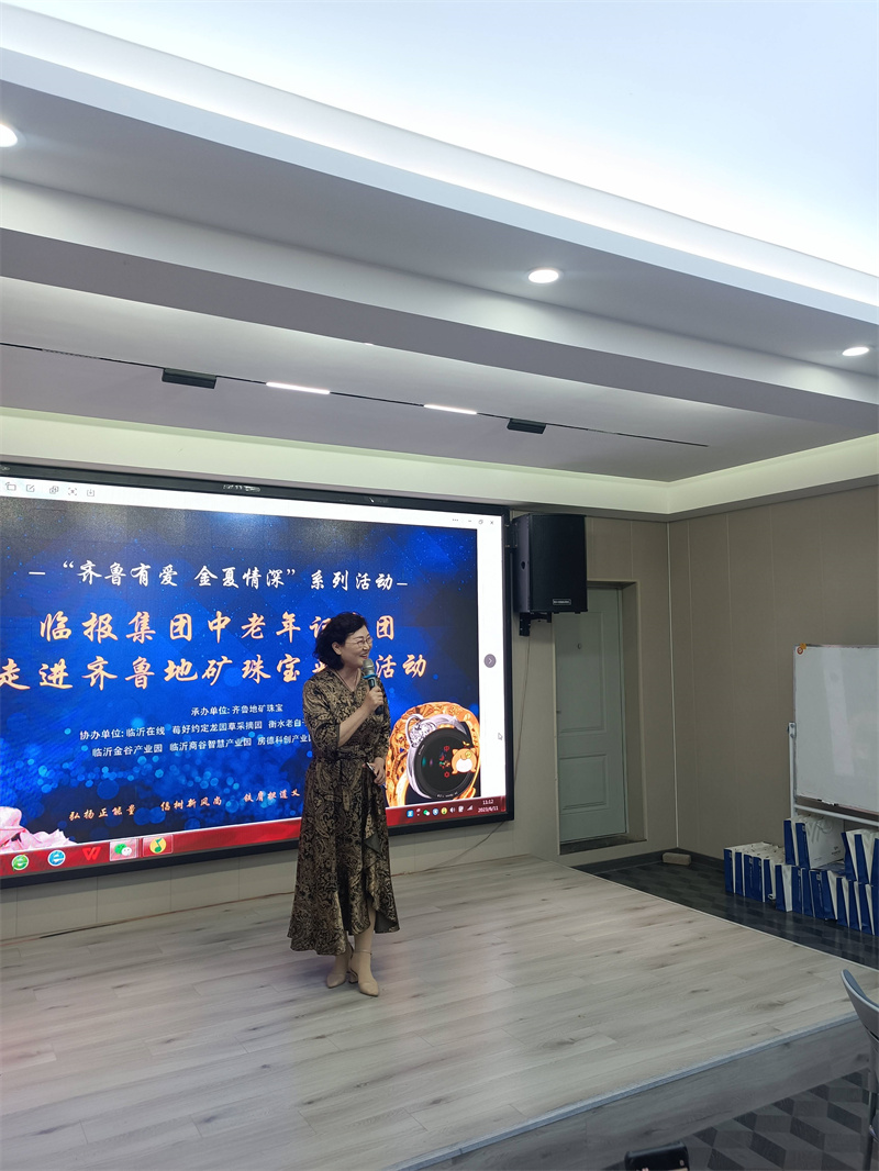 齐鲁有爱金夏情深——临报集团中老年记者团走进齐鲁地矿珠宝采风活动隆重举行