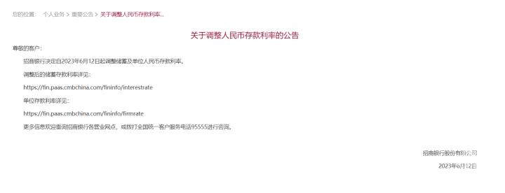 股份制银行什么时候降息,哪个股份制银行大额存单降息