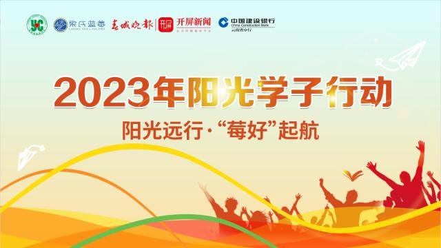 广宁梁氏助学活动,阳光学子助学活动