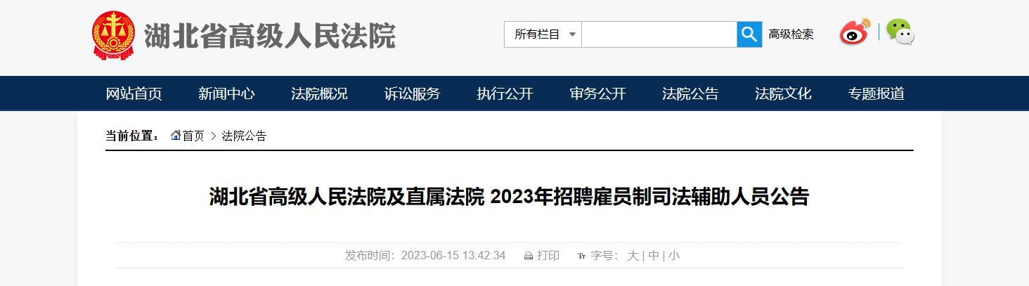 2020湖北省法院系统招聘,湖北省2023法院雇员招聘成绩查询