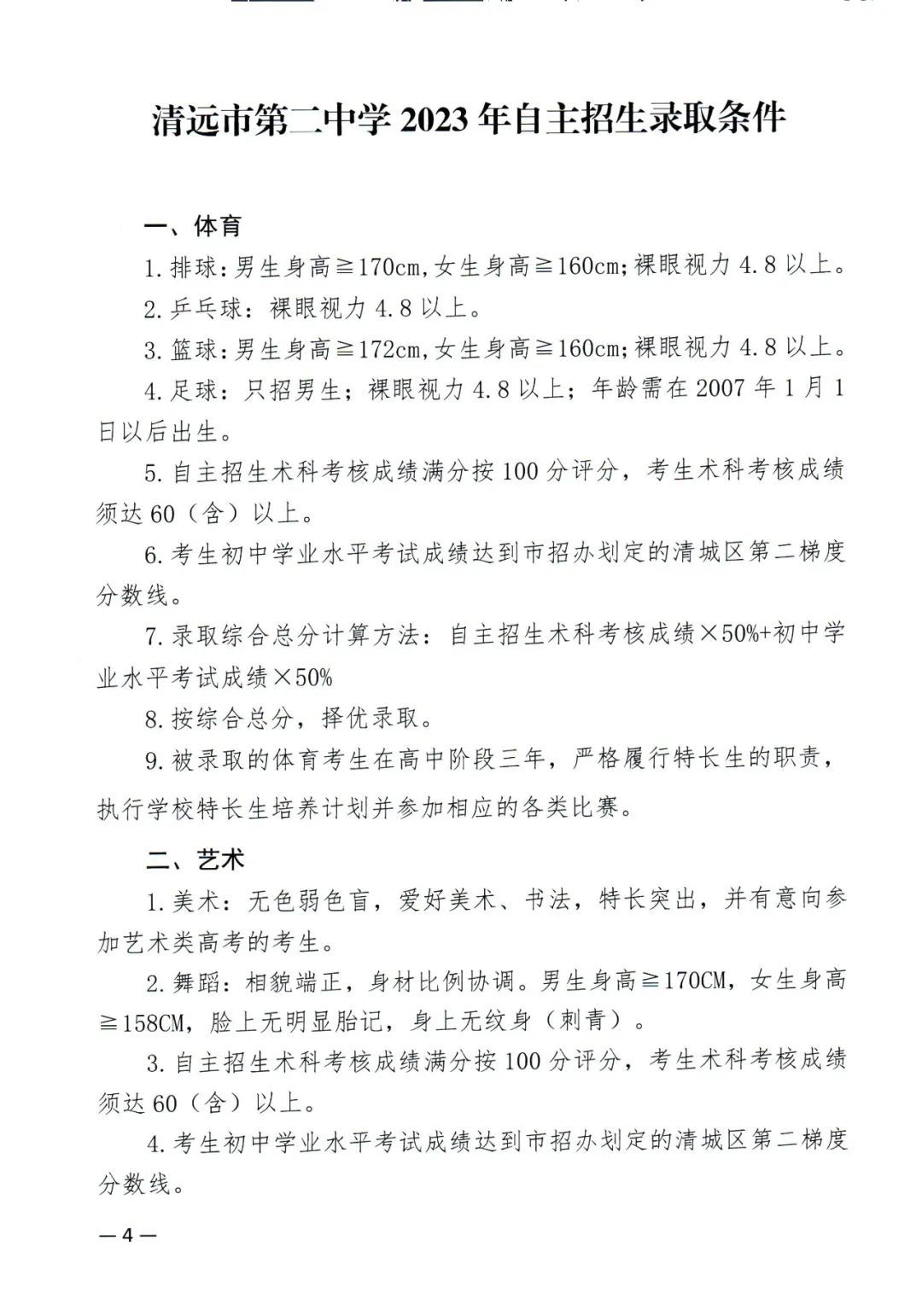 清远各高中自主招生怎么报名,2019清远中学自主招生