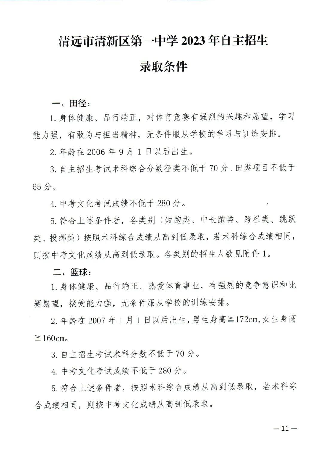 清远各高中自主招生怎么报名,2019清远中学自主招生