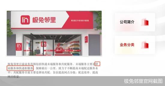 独家｜极兔开“极兔邻里”，“单挑”全国59万个驿站为拼多多铺路？为上市造势？