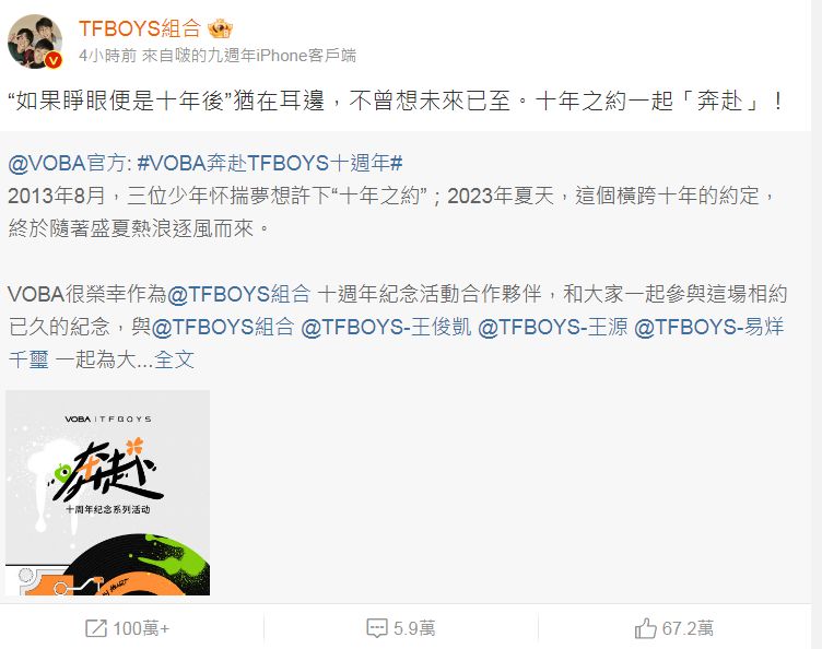 tfboys十年之约活动官宣微博,tfboys十年之约三人接连发微博